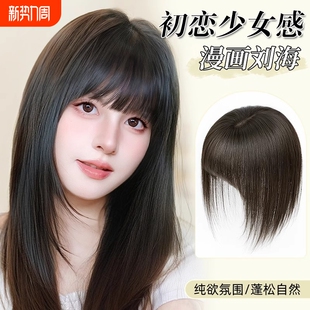 漫画刘海假发女片头顶补发蓬松仿真发轻薄高颅顶自然齐刘海假刘海