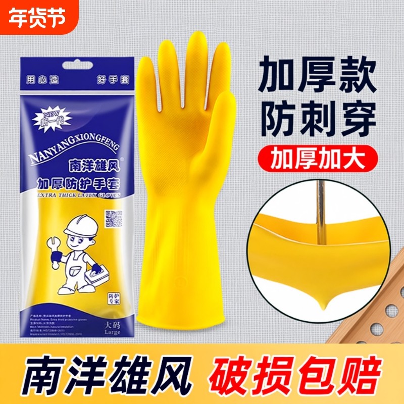 南洋雄风牛筋乳胶手套加厚家务防水厨房洗碗清洁橡胶胶皮耐磨耐用,运动包/户外包/配件,手套,淘宝优惠券,粉丝福利购,淘宝优惠卷