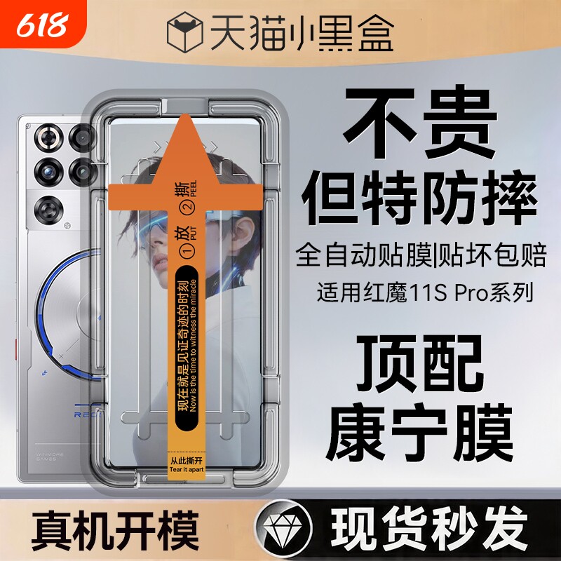 适用红魔11SPro钢化膜新款无尘仓11Pro+秒贴11Air手机膜努比亚10PR0+新款防摔8Pro高清防摔秒贴9SPro保护贴膜
