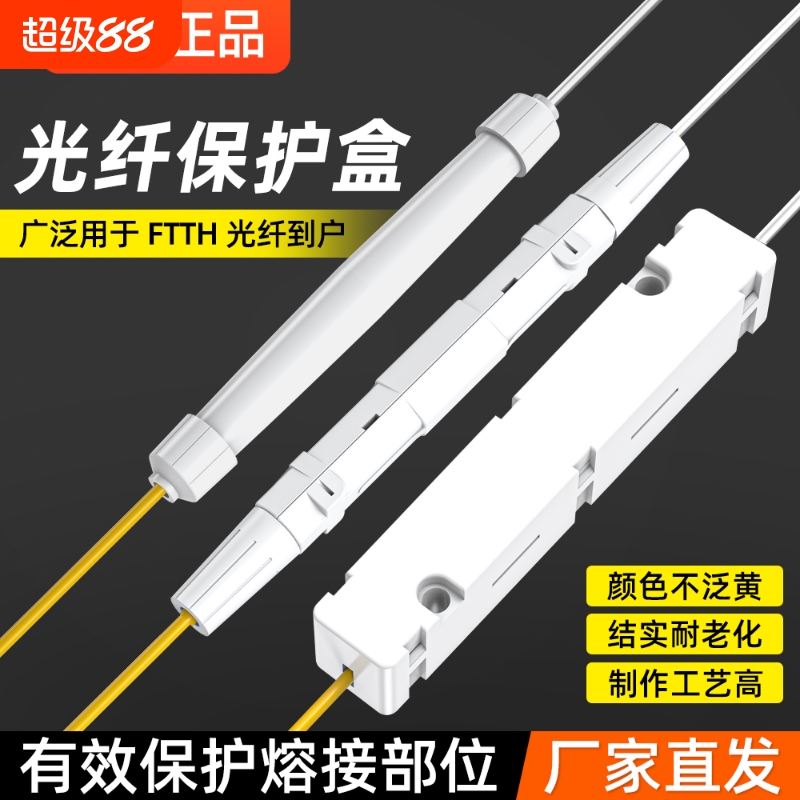 赛纤光纤裸纤保护盒保护管热熔皮线光缆热缩管熔接保护套对接防水固定