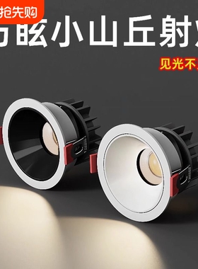 小山丘射灯嵌入式防眩光家用led天花灯客厅开孔可调角度三色厨房