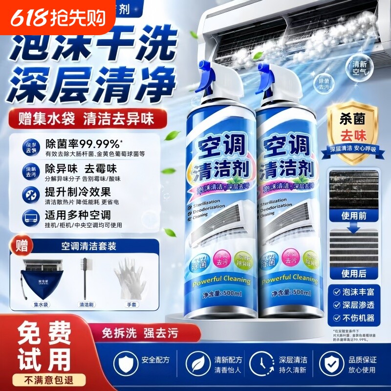 空调清洗剂清洁全套工具强力去污洗专用家用免拆免洗内机外机涤尘