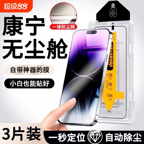 适用苹果13钢化膜17promax9D康宁iphone16plus防窥无尘秒贴15高清12pro防摔14全屏x手机贴膜xr新机防指纹覆盖