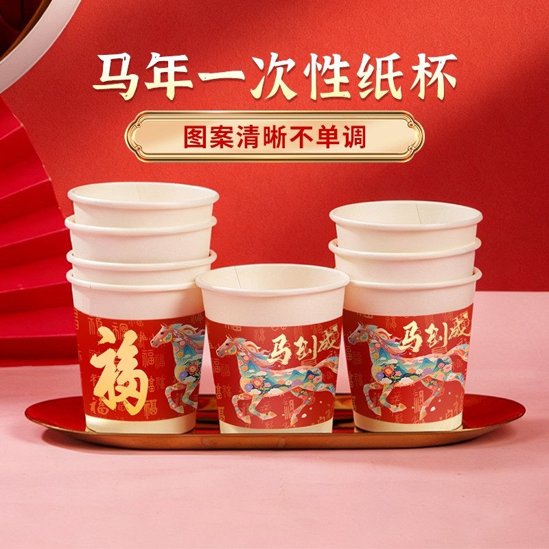 马年150只一次性纸杯家用加厚杯子茶杯过年新水杯多规格,餐饮具,纸杯,淘宝优惠券,粉丝福利购,淘宝优惠卷