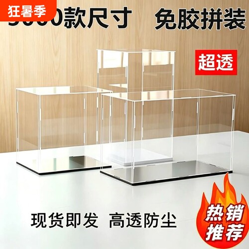 透明亚克力展示盒手办积木模型盲盒收纳盒子防尘罩10-60娃娃玻璃