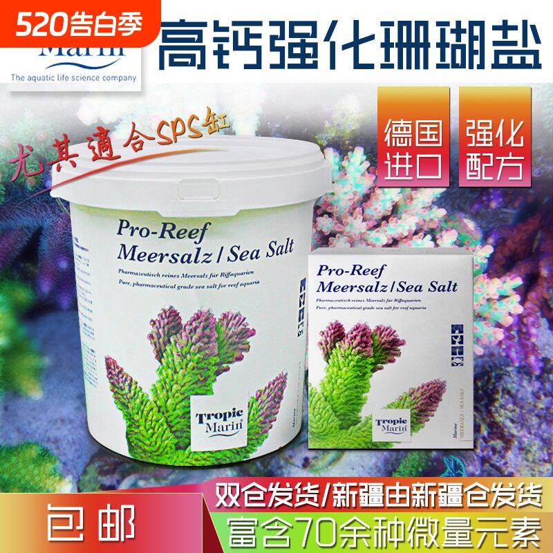 德国原装TropicMarin高钙珊瑚盐TM海盐高钙配方水族观赏