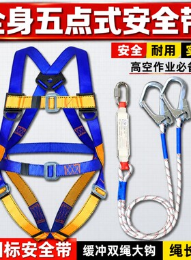 国标全身五点式安全带套装