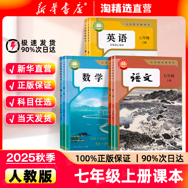 新华书店七年级上册课本人教版