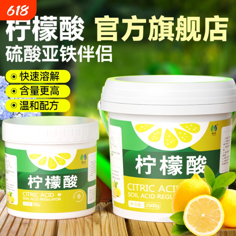 柠檬酸颗粒介质肥土壤调酸剂植物专用盆栽蓝莓茉莉茶花栀子花通用