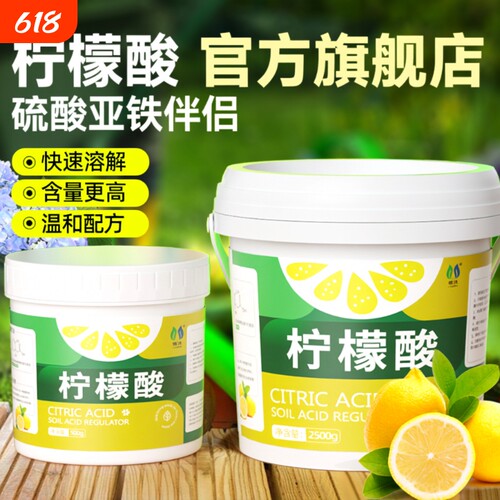 柠檬酸土壤调酸剂植物花卉专用肥