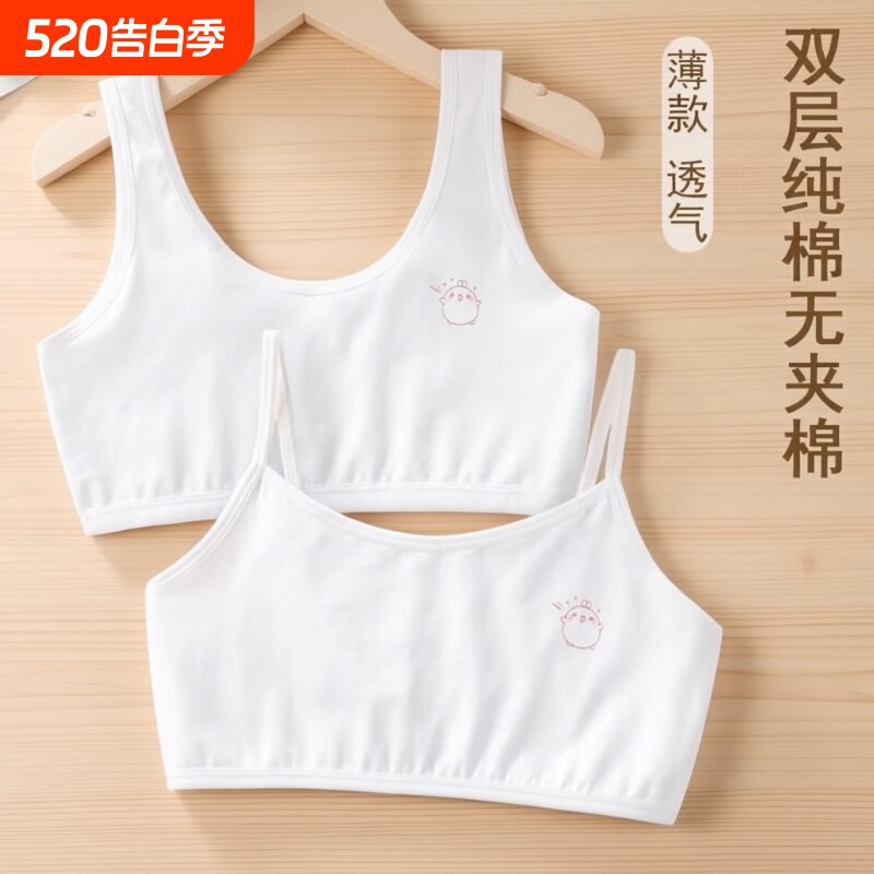 女童发育期小背心8纯棉9小学生10儿童文胸12十岁女孩内衣大童薄