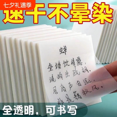透明自粘便利贴中号|425人收藏