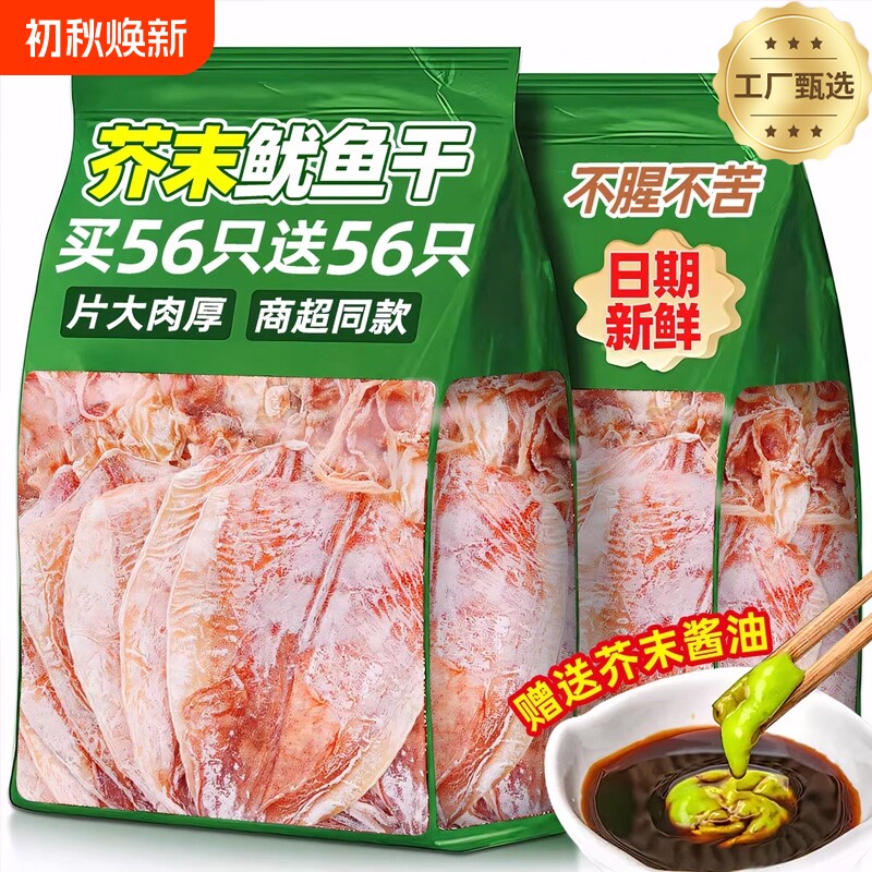 芥末鱿鱼干零食开袋即食下酒菜手撕碳烤鱿鱼丝条干货海鲜小吃解馋