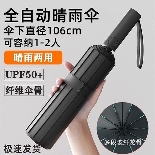 全自动折叠晴雨伞抗大风大雨