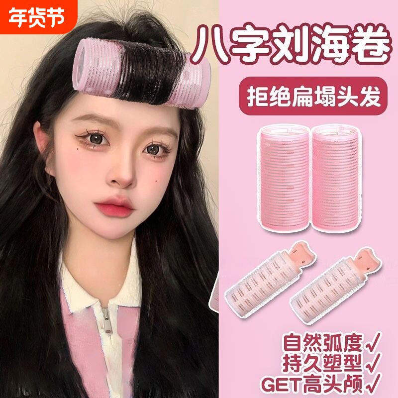 刘海卷八字刘海卷发筒空气刘海夹女前额定型神器圈发夹蓬松烫发