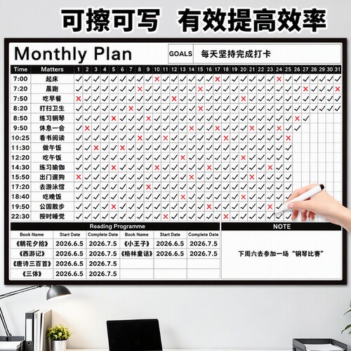 可擦月度计划表每日规划工作计划