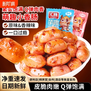 汇腾拇指肠迷你肠即食香肠脆皮肠火腿肠零食小吃休闲食品解馋辣味