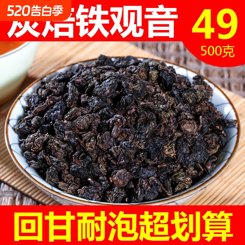 安溪铁观音炭焙浓香型茶叶重火熟茶碳焙铁观音茶叶500g碳培暖胃茶