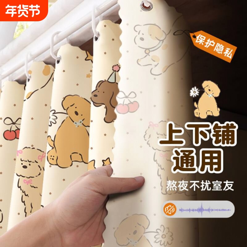 床帘大学生宿舍遮光帘透气梭织布护隐遮挡布四季床幔上下铺新窗帘