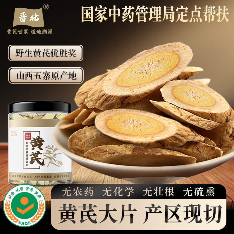 滋补黄芪野生抚育黄芪