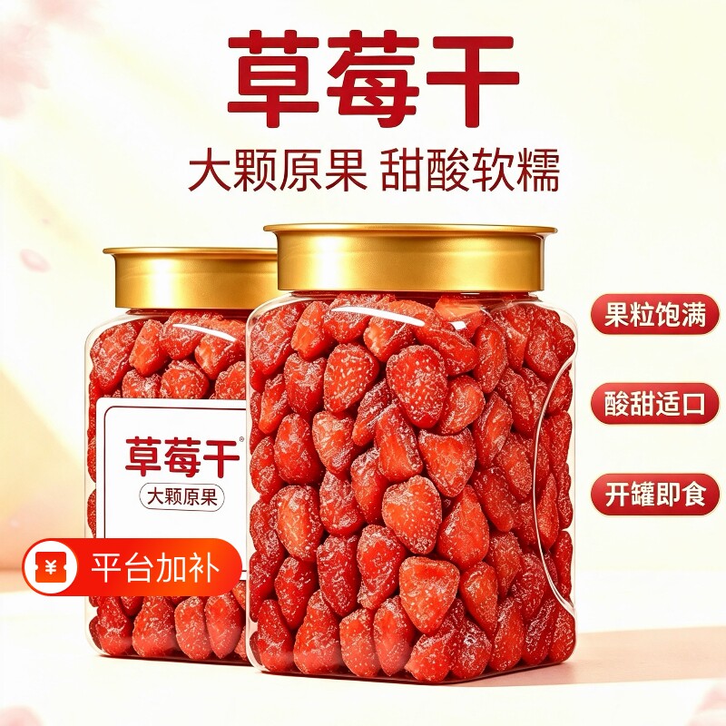 整颗草莓干果脯450g罐装水果干蜜饯孕妇休闲零食烘焙原料网红小吃