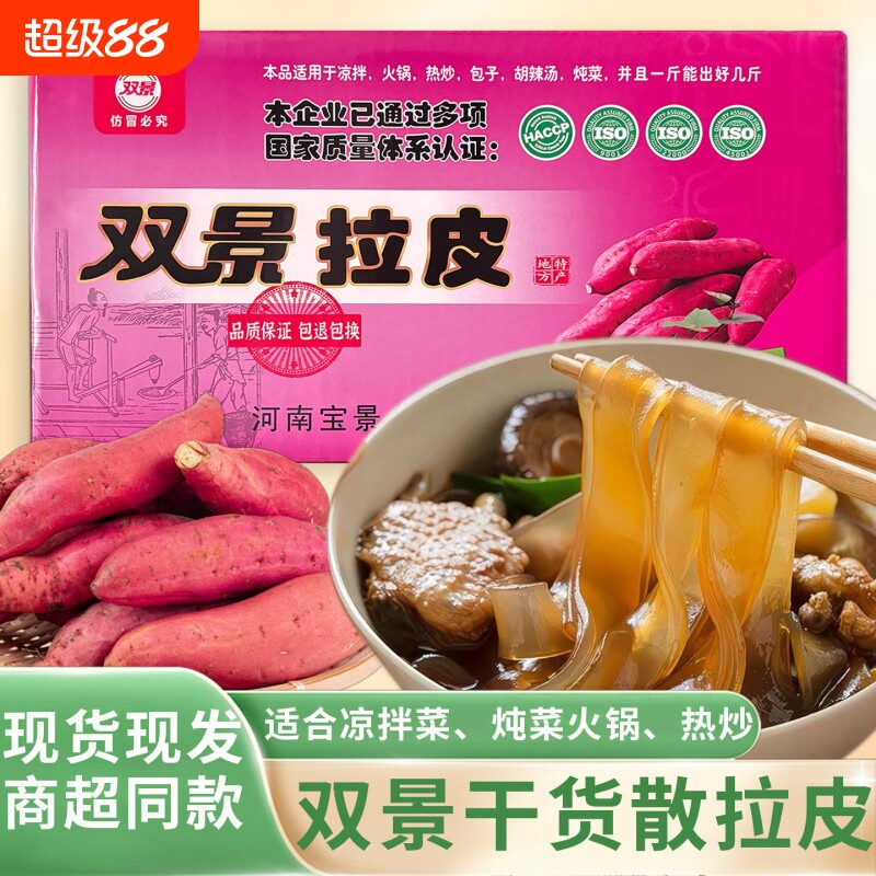双景河南干货大拉皮水晶粉皮凉拌菜食材大全半成品5斤8斤火锅包子图片