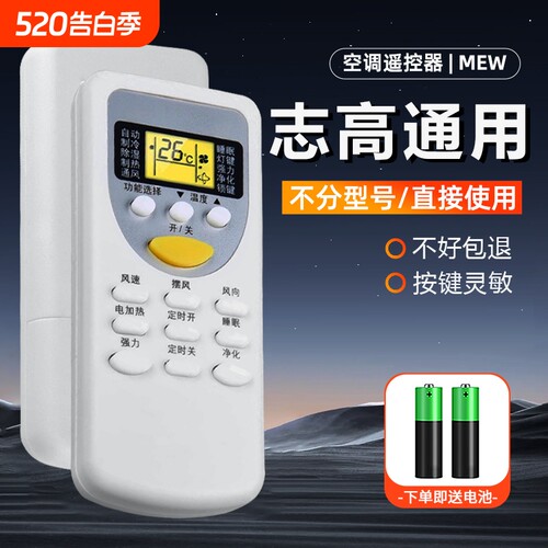 志高通用空调遥控器原装适用