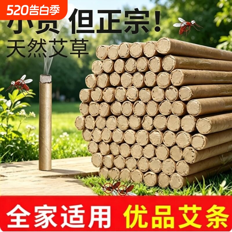 艾草蚊香棒户外家用驱蚊艾叶香薰苍蝇室内野外灸柱熏香艾条驱蚊棒
