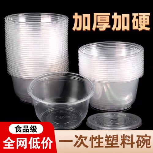 一次性碗食品级塑料碗商用圆碗加厚聚餐盒1000打包盒耐高温带盖