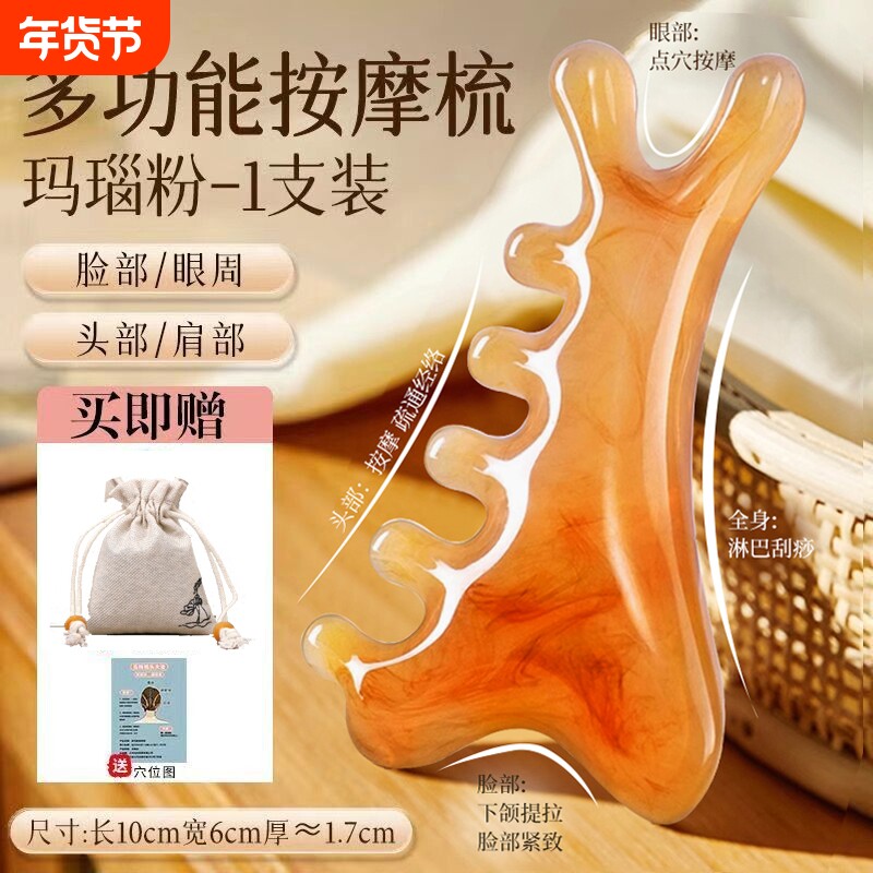 按摩梳头皮檀木经络梳头部树脂脸部提拉刮痧神器四合一紧致疏通