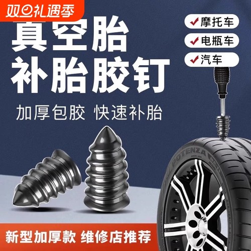 快速补胎神器套装电动车摩托车