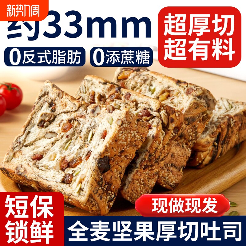 全麦面包坚果厚切吐司无糖精0脂减专用肥食品脂营养学生早餐整箱