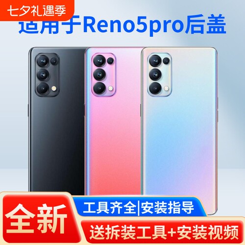 适用opporeno5pro手机后盖