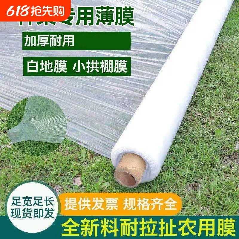 种菜专用地膜塑料薄膜加厚种植聚乙烯塑料纸保温保湿大棚水泥工程
