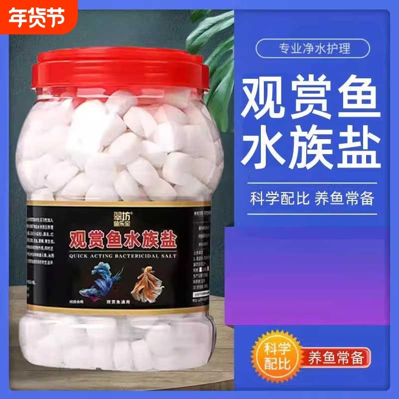 鱼盐净水去黄水观赏鱼锦鲤冷水通用型鱼缸清洁净化水质专用盐,宠物/宠物食品及用品,鱼缸净水剂,淘宝优惠券,粉丝福利购,淘宝优惠卷