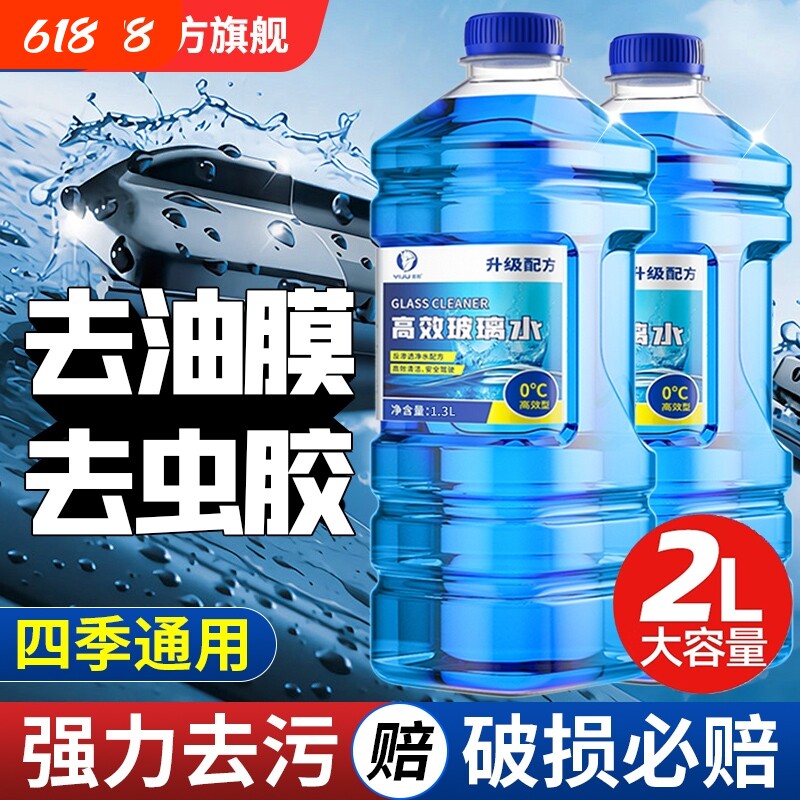 汽车玻璃水专用强力去污去油膜车用雨刮浓缩液零下20防冻四季通用