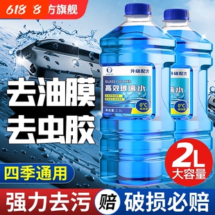 汽车专用玻璃水强力去污去油膜车用雨刮浓缩液零下20防冻四季通用