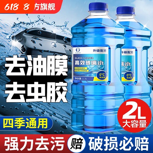 【强力去污去油膜】汽车玻璃水