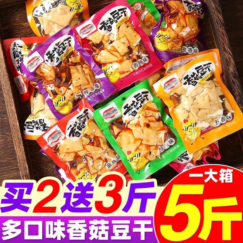 香菇豆干豆腐干即食办公室休闲辣条小吃解馋小包装零食品整箱批发