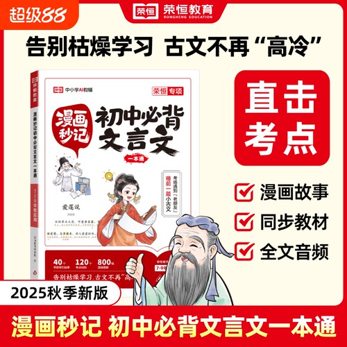 漫画秒记初中必背文言文一本通七八九年级速记全册初一二三年级语文基础知识手册速查书中国古代历史类现代文学常识积阅读古文古诗
