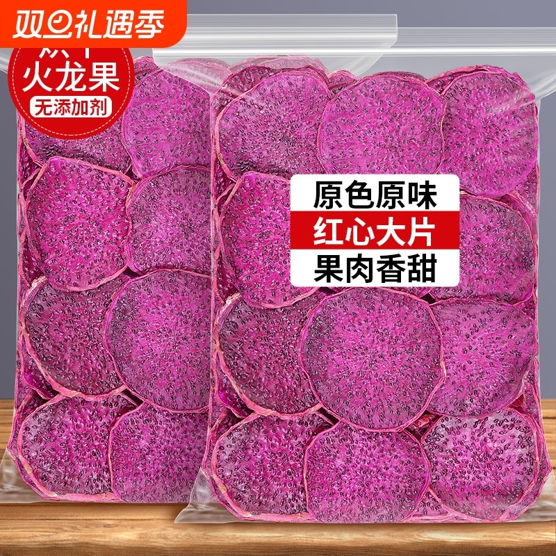烘干火龙果干冻干红心火龙片干泡水喝的东西花果茶水果茶饮品零食