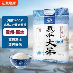 大米茫耶谷贵州一级惠水10斤装新米农家长粒香米梯田籼米优质当季