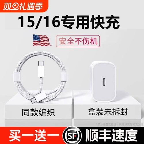 适用苹果16充电器线iphone15promax数据线14plus快充pd30w手机插头编织12正品11闪充ipad平板原正品套装