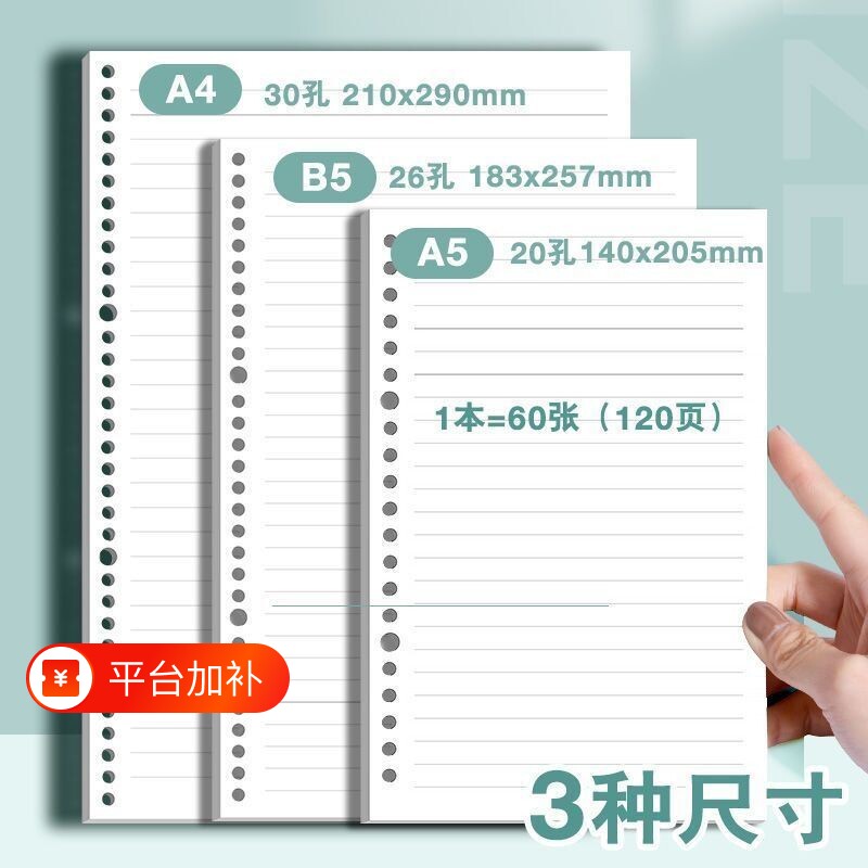 四方伙伴活页本替换芯 20孔26孔30孔 B5通用活页纸替芯A4活页笔记本a5可拆卸芯