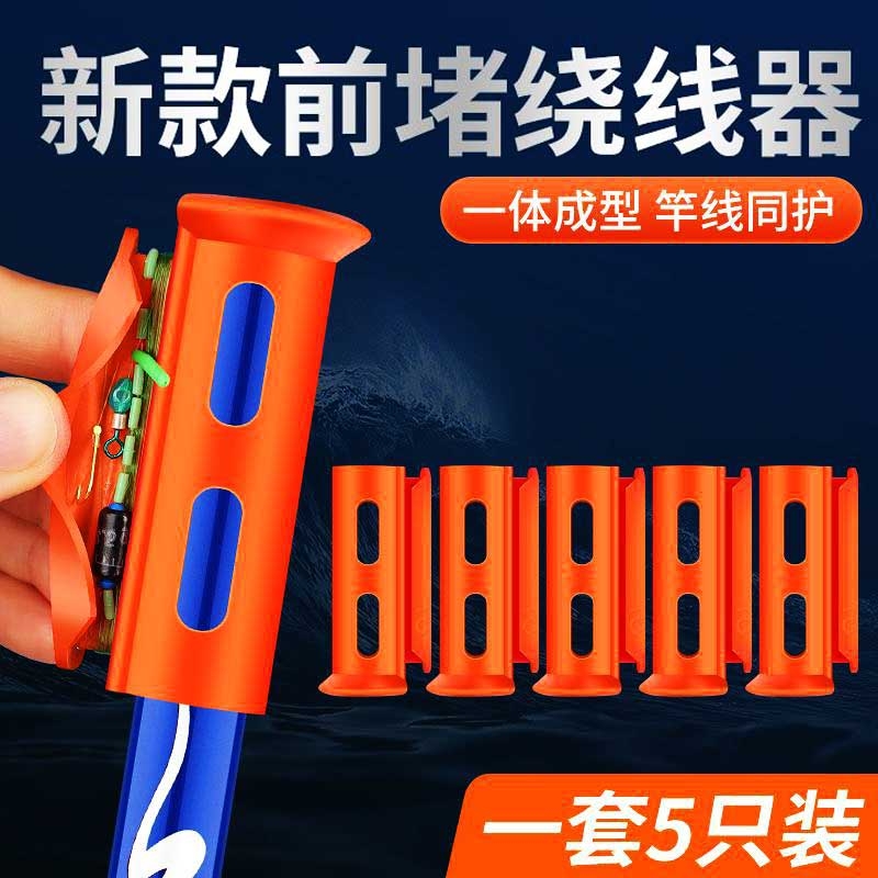 鱼竿前堵绕线前阻前度堵头收线器竿堵鱼杆硅胶钓鱼线缠线器收线器