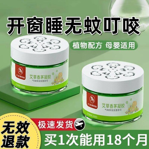 香茅艾草驱蚊凝胶2026新款室内户外防蚊虫苍蝇神器婴幼儿香薰用品