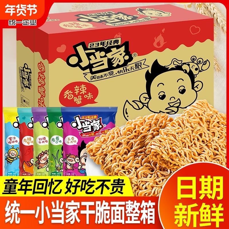 统一小当家干脆面方便面童年怀旧零食休闲解馋小吃整箱装批发好吃
