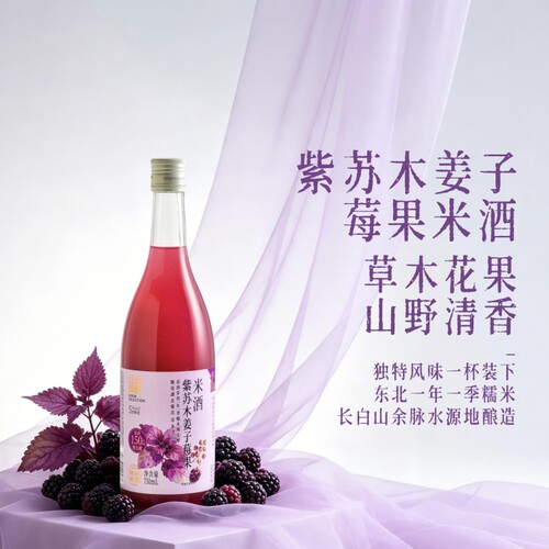红动甄选紫苏木姜子米酒