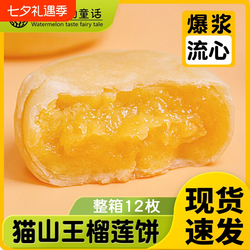 猫山王榴莲饼正品传统手工榴莲零食品官方旗舰店糕点好吃爆浆流心
