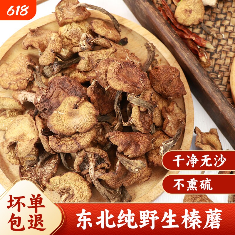 东北野生榛蘑干货特产丁500g小鸡炖蘑菇长白山臻蘑菌菇煲汤美味